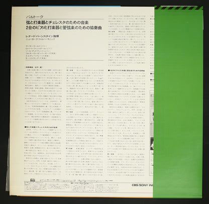 バーンスタイン,NYP / バルトーク:弦と打楽器とチェレスタのための音楽