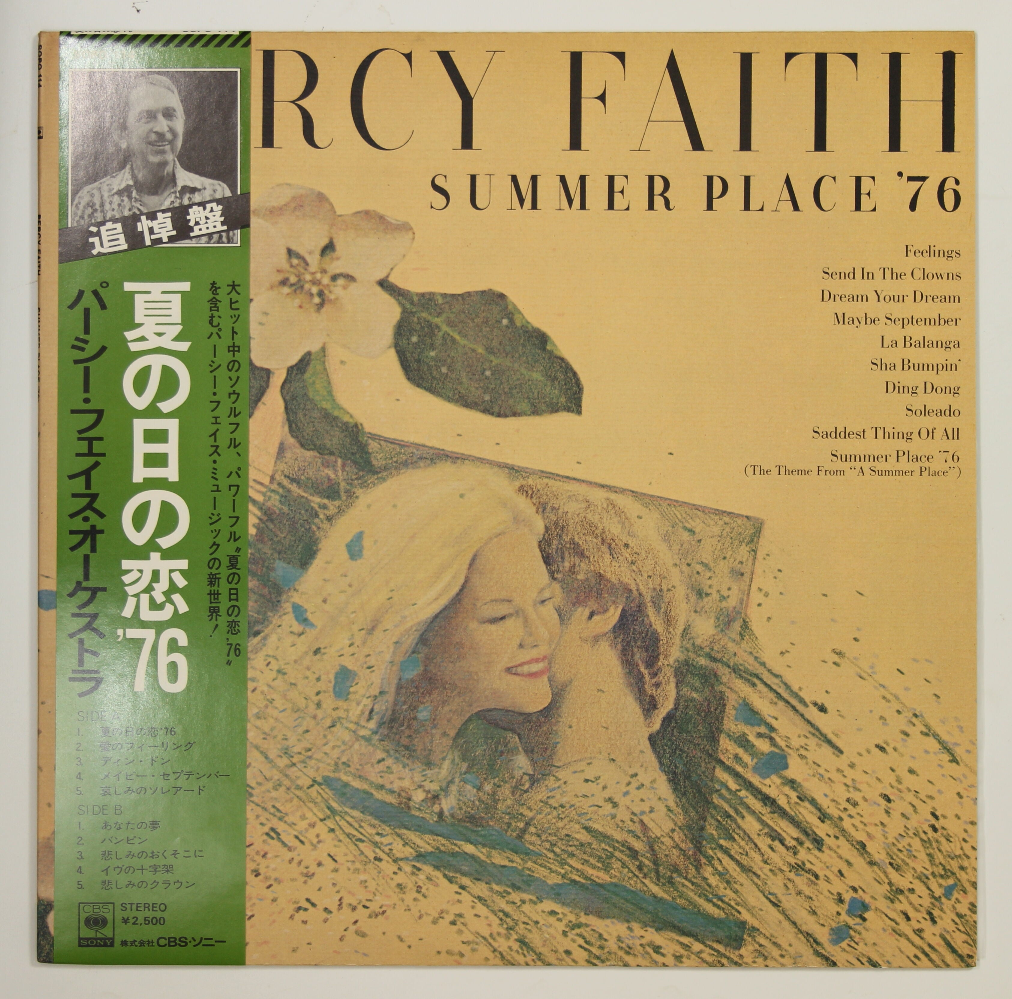 Percy Faith パーシー・フェイス / 夏の日の恋 '76 – かすみレコード