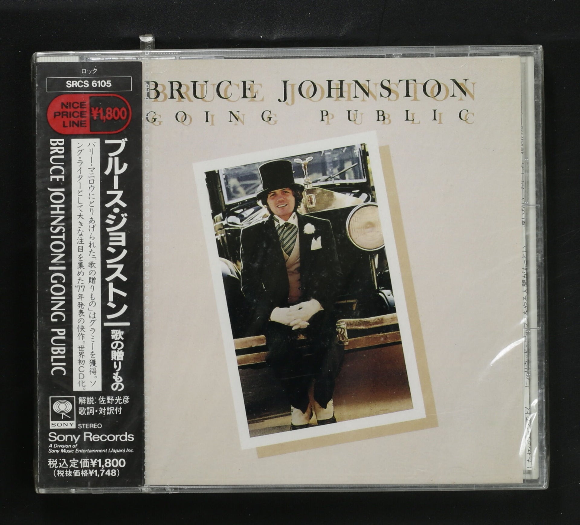 ブルース・ジョンストン BRUCE JOHNSTON / 歌の贈りもの GOING PUBLIC 