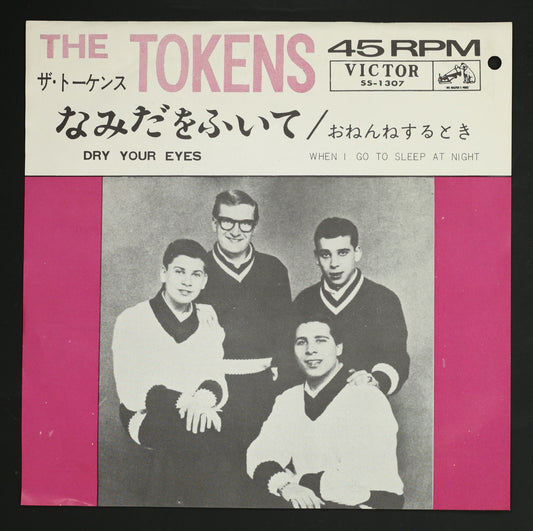 トーケンス TOKENS / なみだをふいて DRY YOUR EYES