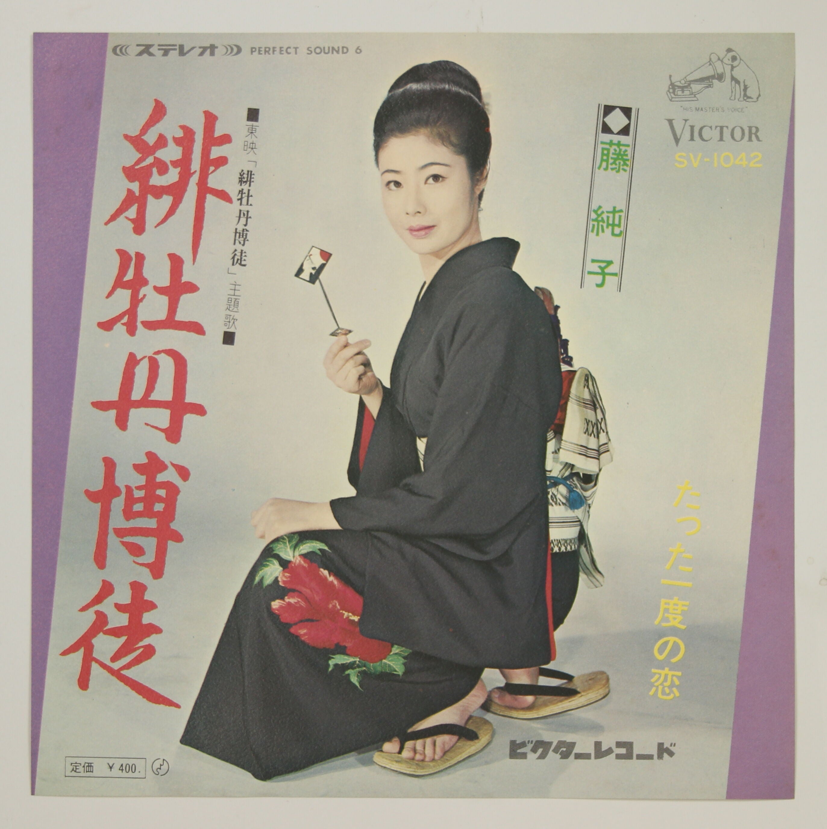 藤純子 / 緋牡丹博徒 – かすみレコード