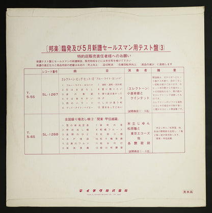 小泉幸雄,各艶歌師 / エレクトーン・ビッグ・ヒット12,全国盛り場流し唄