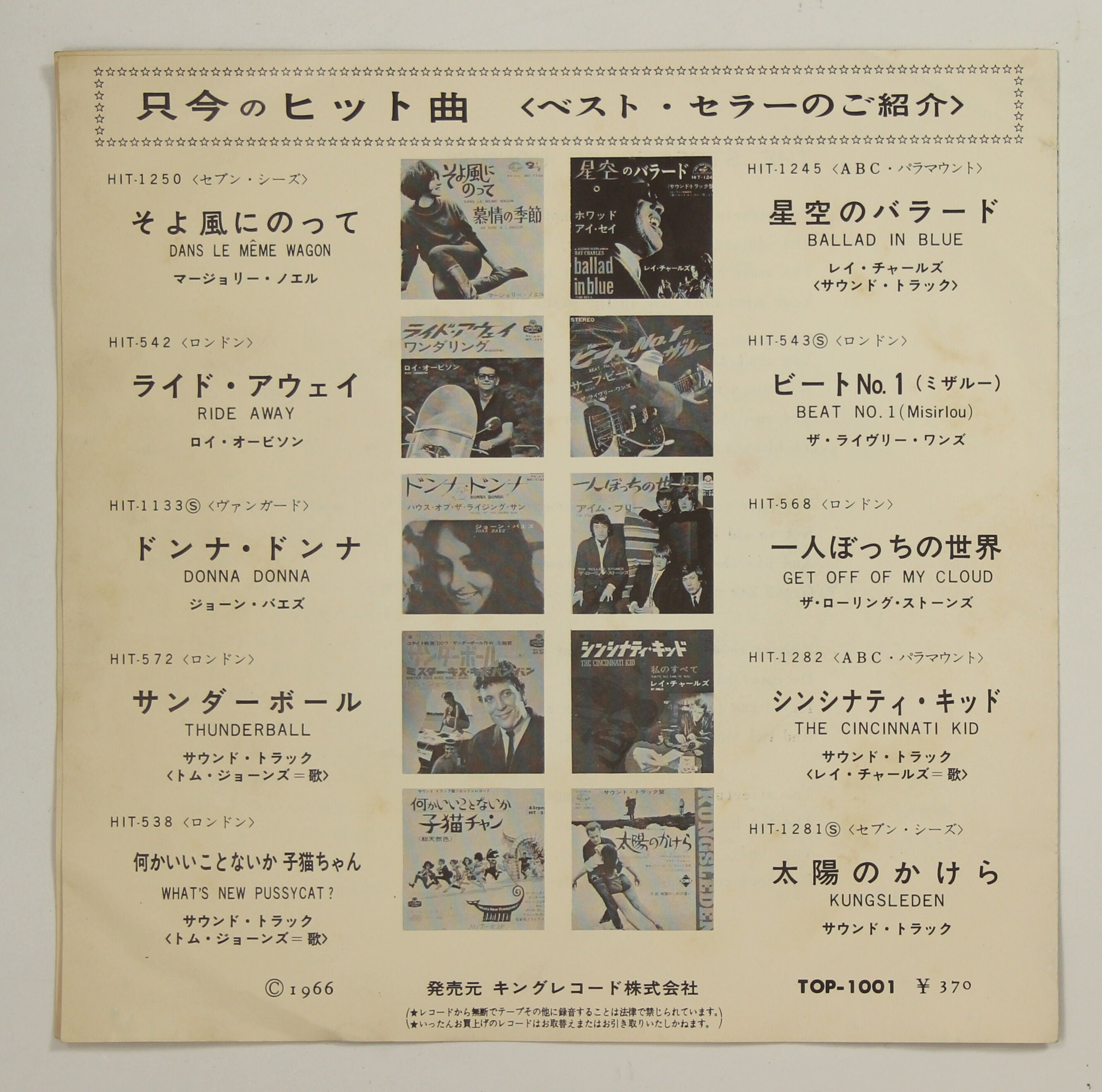 チャレンジャーズ / ナポレオン・ソロ – かすみレコード