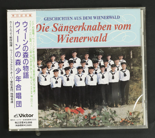 ウィーンの森少年合唱団 / ウィーンの森の物語