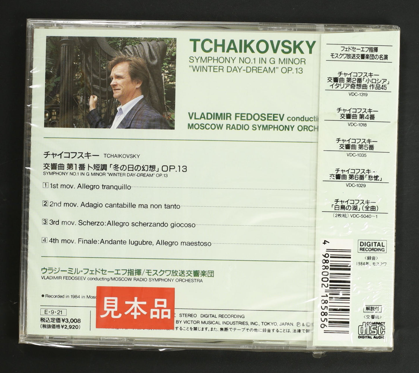 フェドセーエフ,モスクワ放送響 / チャイコフスキー:交響曲第1番