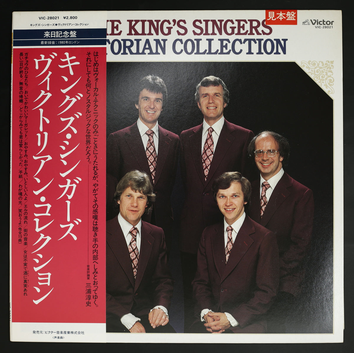 キングス・シンガーズ / ヴィクトリアン・コレクション – かすみレコード