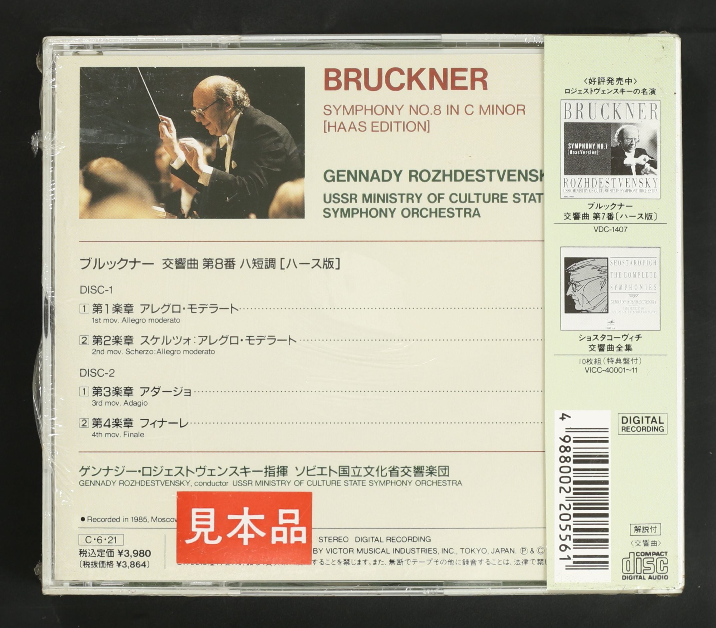 Bruckner : Symphony No. 8 ブルックナー 交響曲第8番 男女兼用 - クラシック