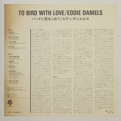 Eddie Daniels エディ・ダニエルズ / To Bird With Love バードに愛をこめて