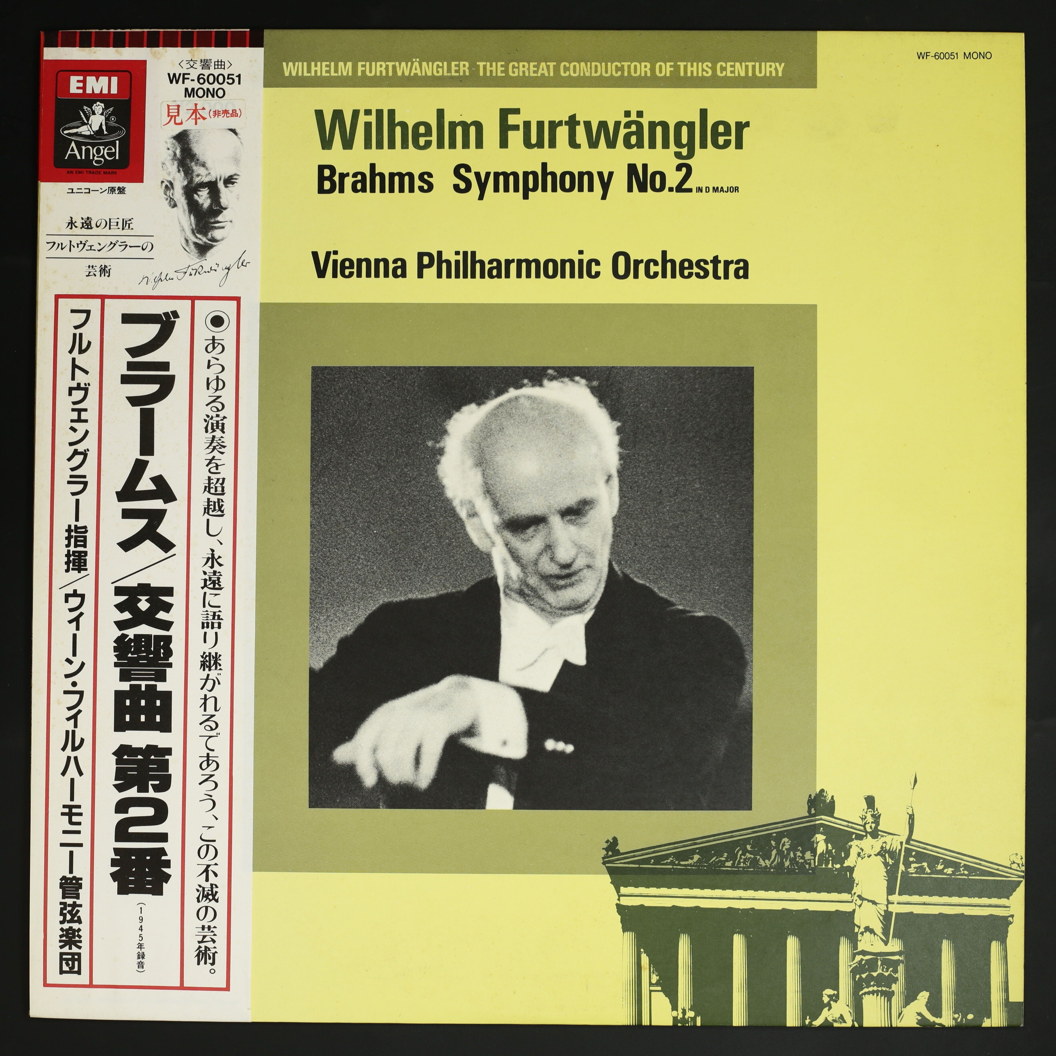 フルトヴェングラー,WPh　–　ブラームス:交響曲第2番　かすみレコード