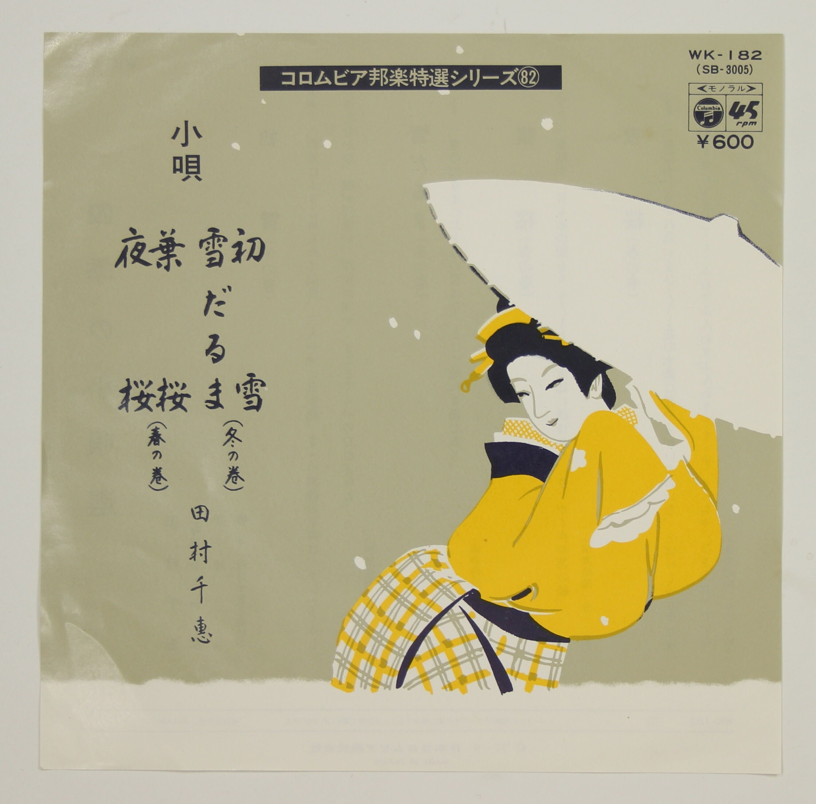 田村千恵 / 四季の小唄選 – かすみレコード