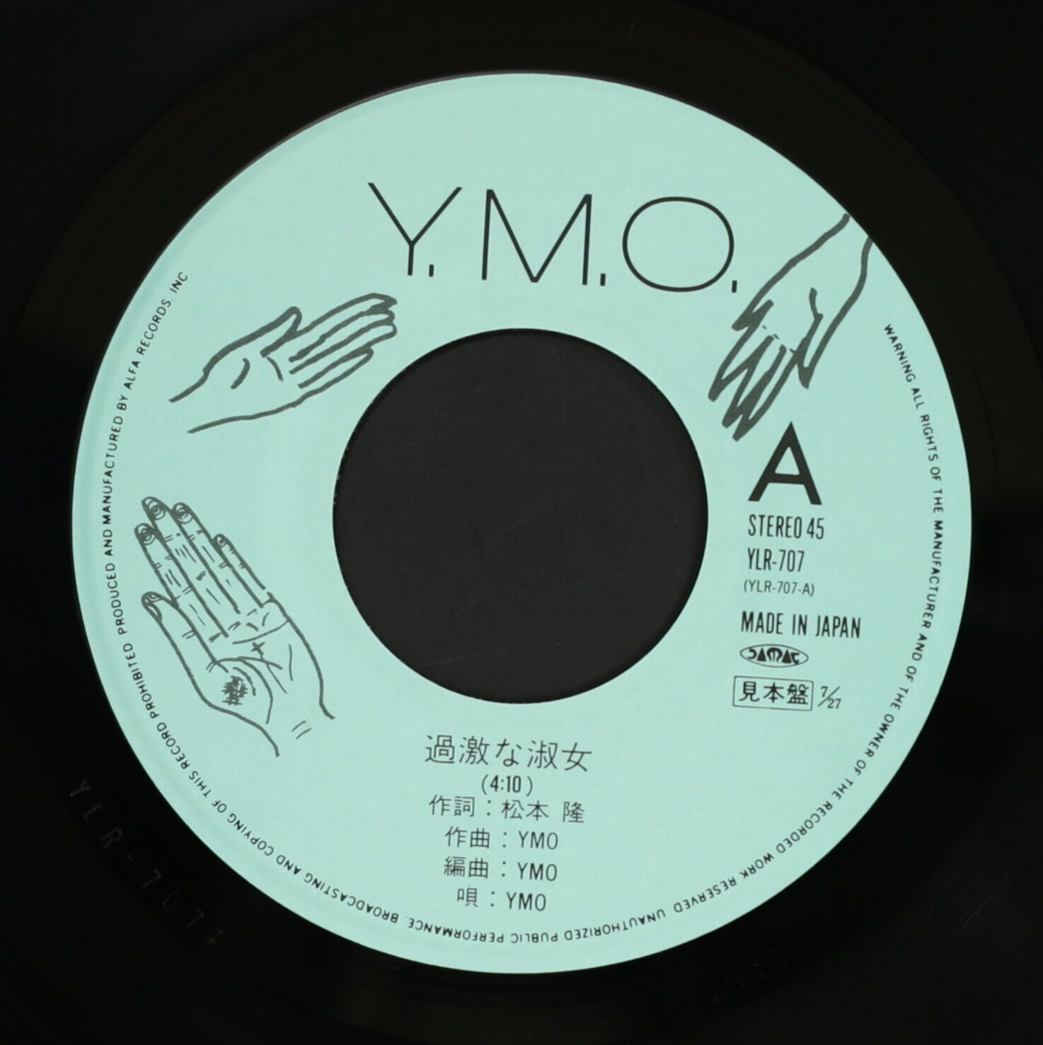 YMO / 過激な淑女 – かすみレコード